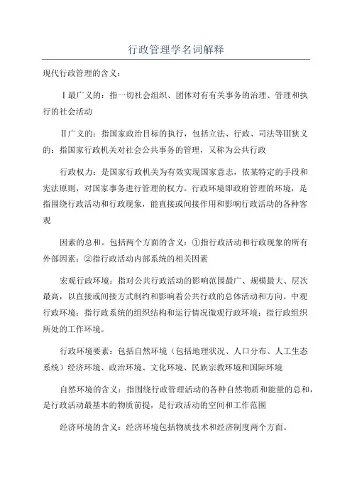 行政管理学名词解释