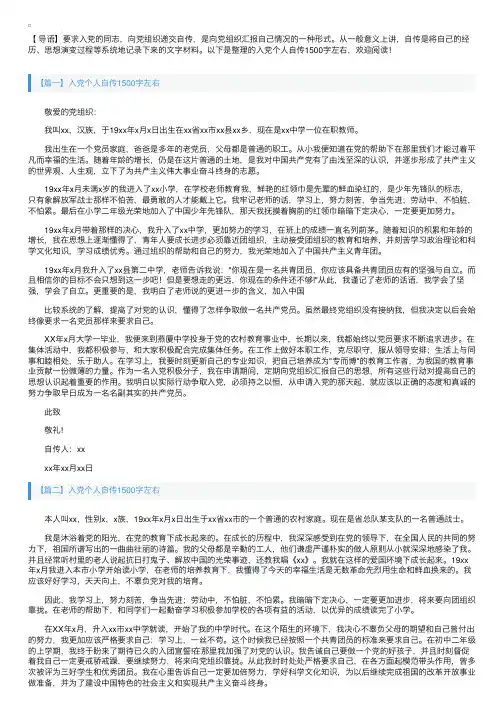 入党个人自传1500字左右