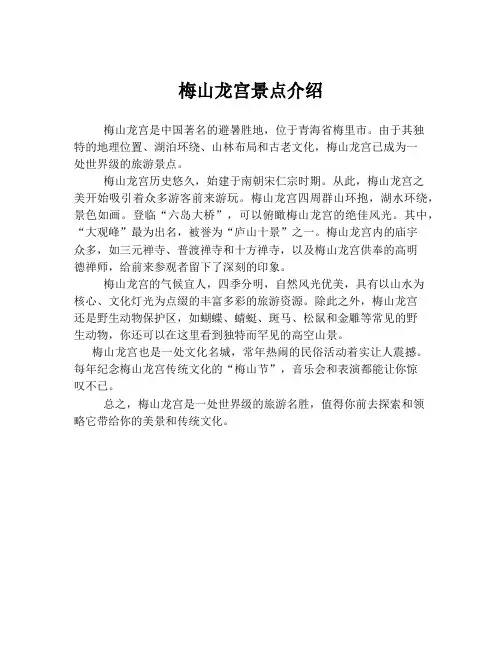 梅山龙宫景点介绍