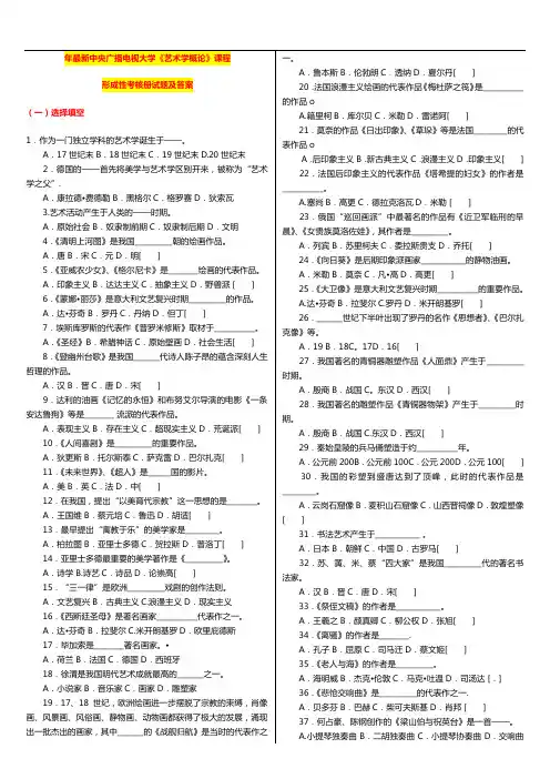 国家开放大学电大考试《艺术学概论》课程形成性考核册试题及答案