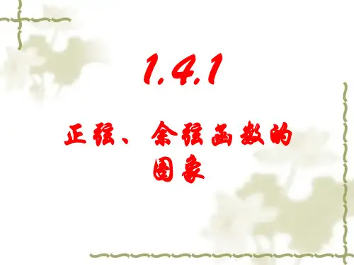 高中数学新课标三角函数课件三角函数的图象与性质课时