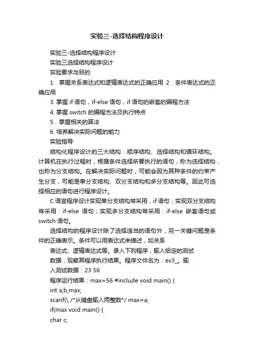 实验三-选择结构程序设计