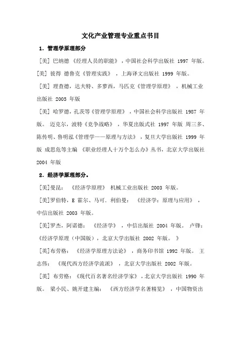 文化产业管理专业重点书目