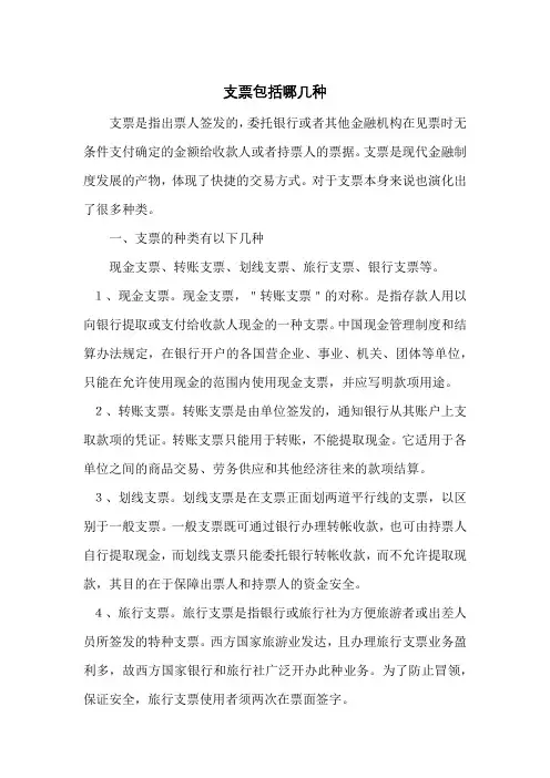 支票包括哪几种