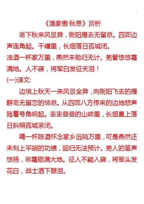 《渔家傲秋思》赏析