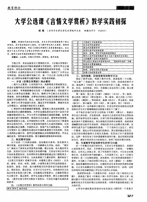 大学公选课《言情文学赏析》教学实践初探