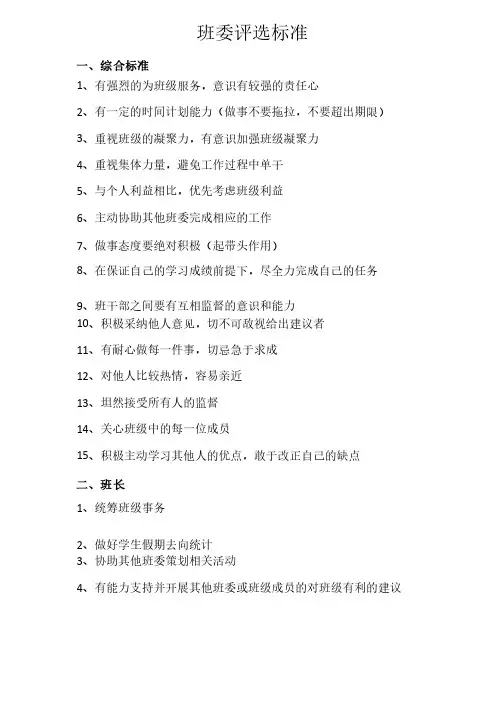 大学班委评选标准