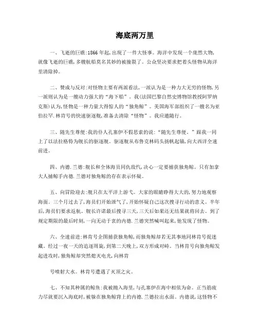 海底两万里47个章节分章概括