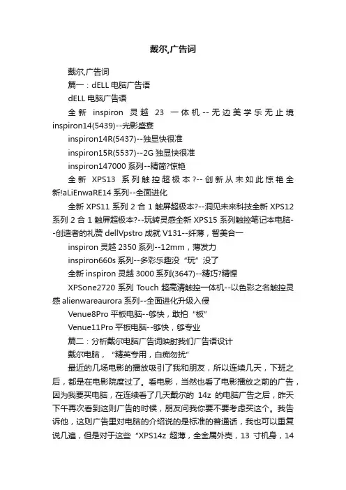 戴尔,广告词