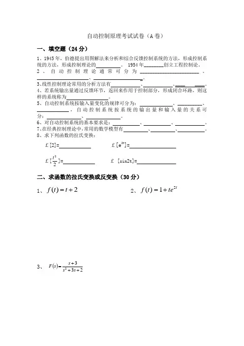 自动控制原理考试试题(A卷)