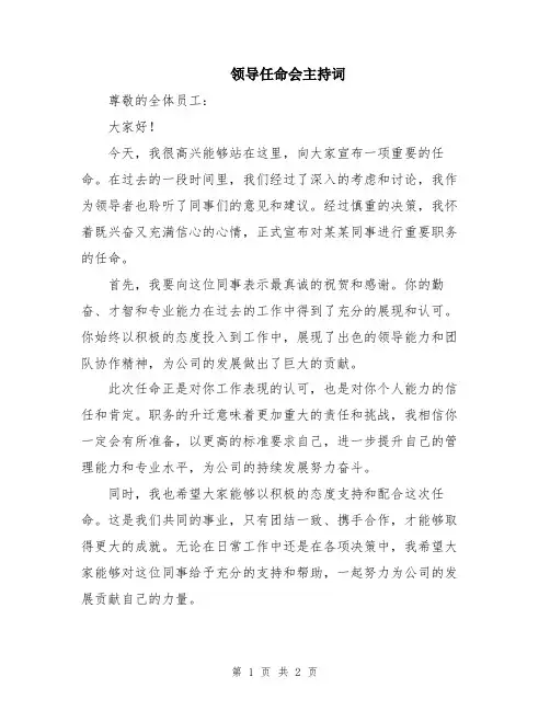 领导任命会主持词