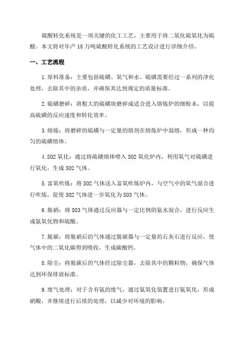 年产18万吨硫酸转化系统工艺设计