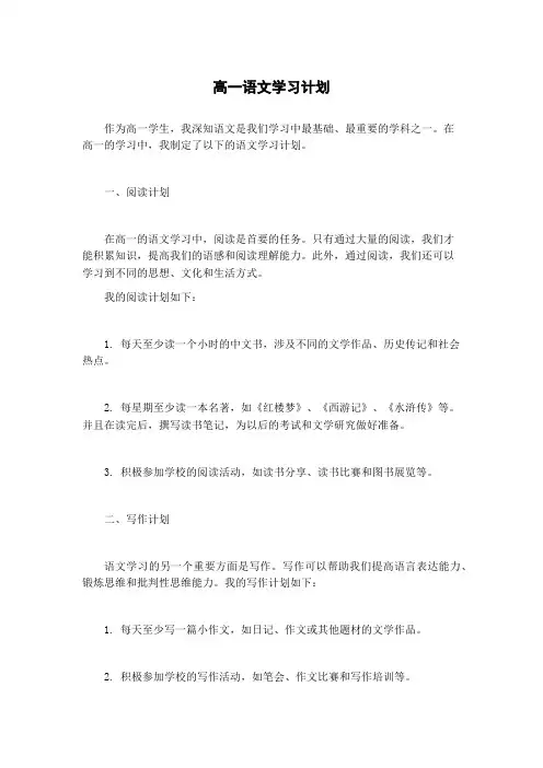 高一语文学习计划