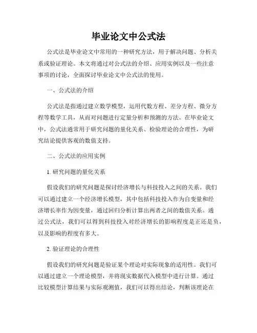 毕业论文中公式法