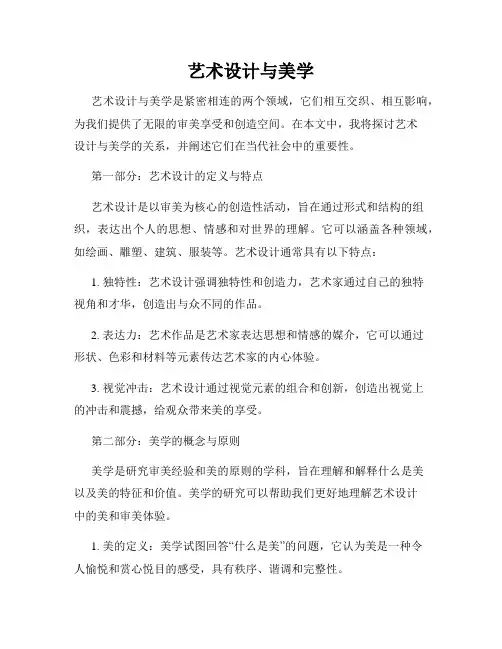 艺术设计与美学