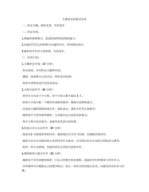 主题班会的格式内容