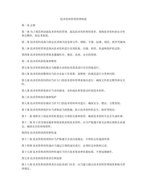 技术资料管理管理制度
