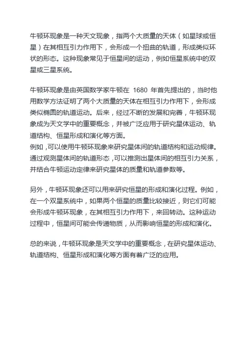 牛顿环现象及其应用