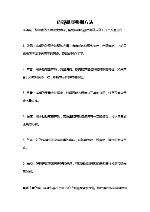 砗磲品质鉴别方法