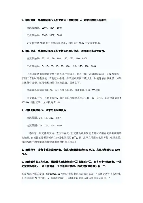 交流接触器的选择