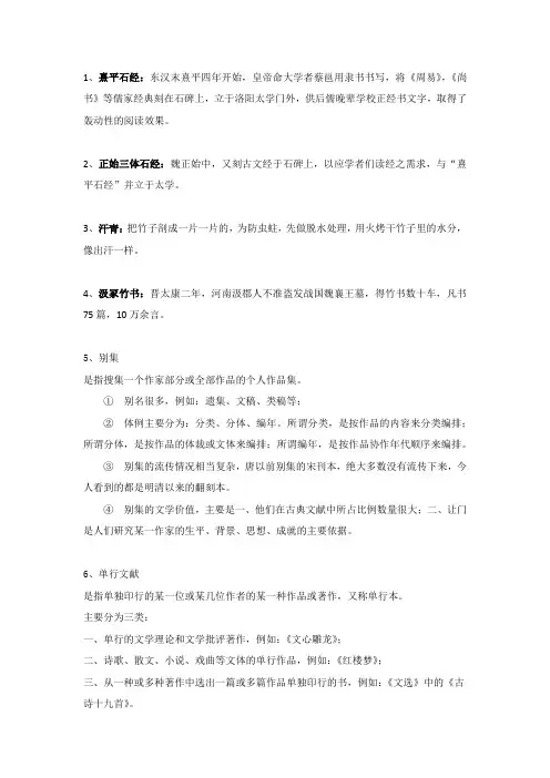 中国古典文献学