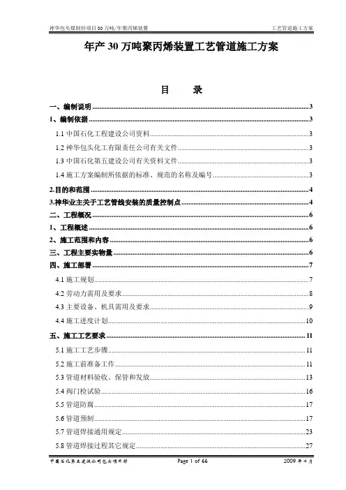 年产30万吨聚丙烯装置工艺管道施工方案-毕业论文