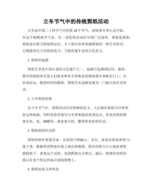 立冬节气中的传统剪纸活动