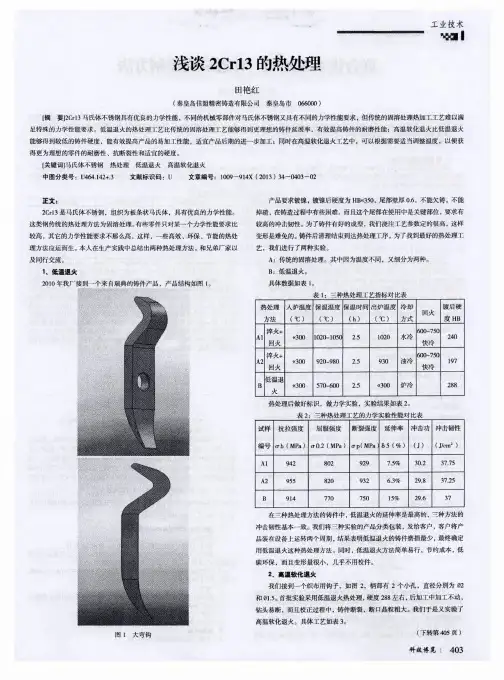 浅谈2Cr13的热处理