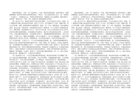 陈涉世家译文及重点词语句子翻译