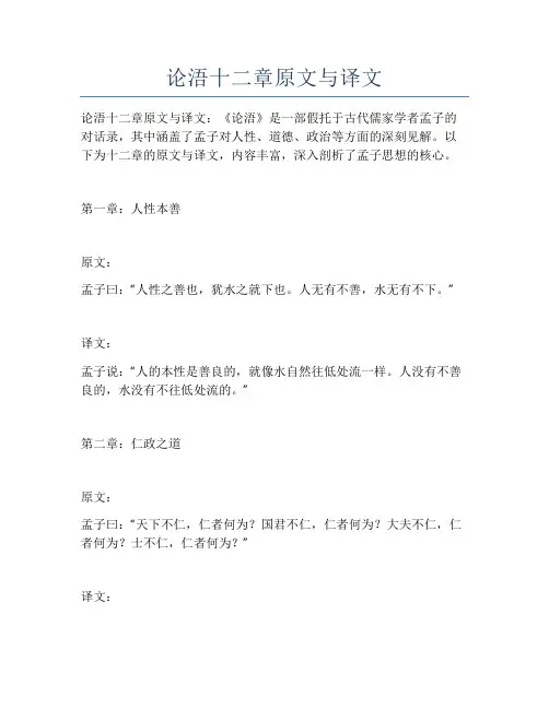 论浯十二章原文与译文