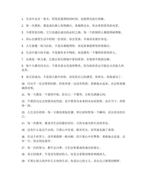 今日正能量走心文案短句