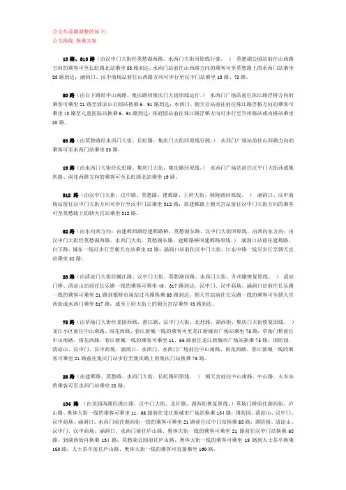 南京公交车线路修改2012