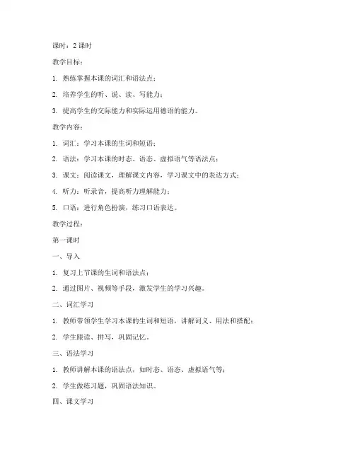 新编大学德语第三册教案