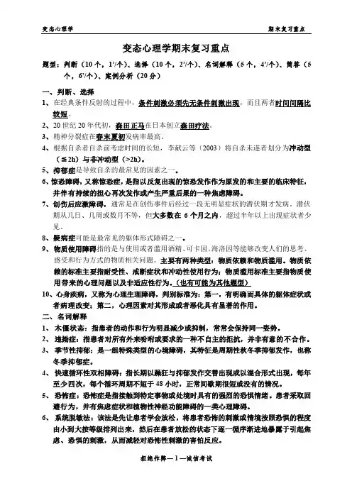 变态心理学期末重点