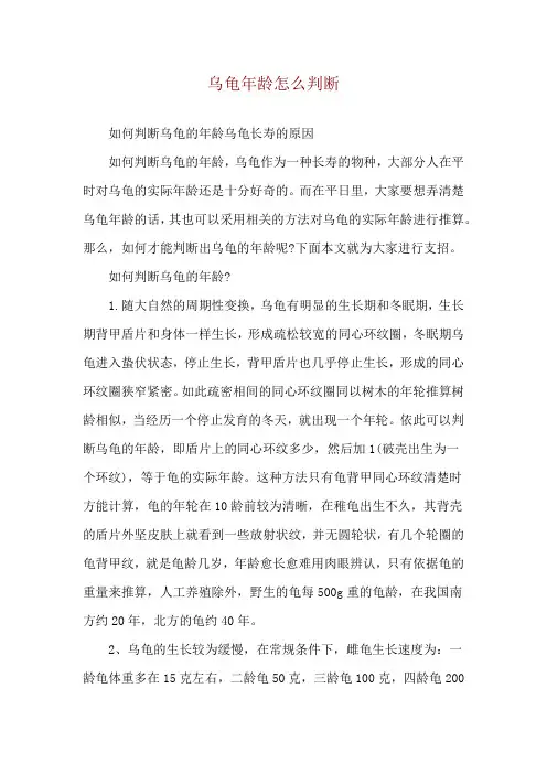 乌龟年龄怎么判断