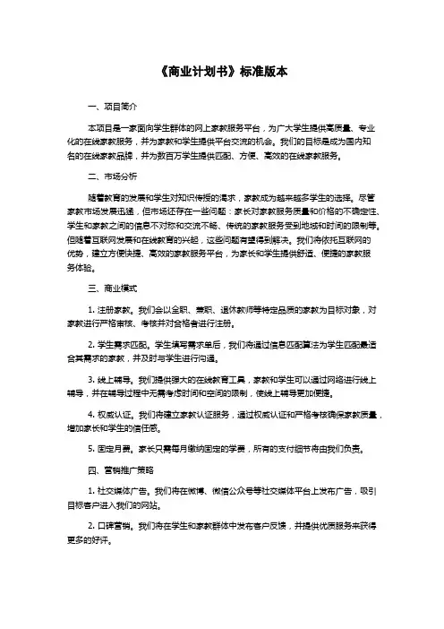 《商业计划书》标准版本
