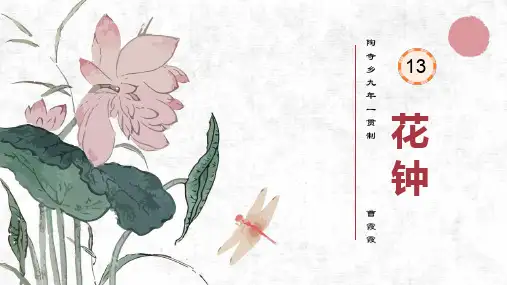 《花钟》ppt课件