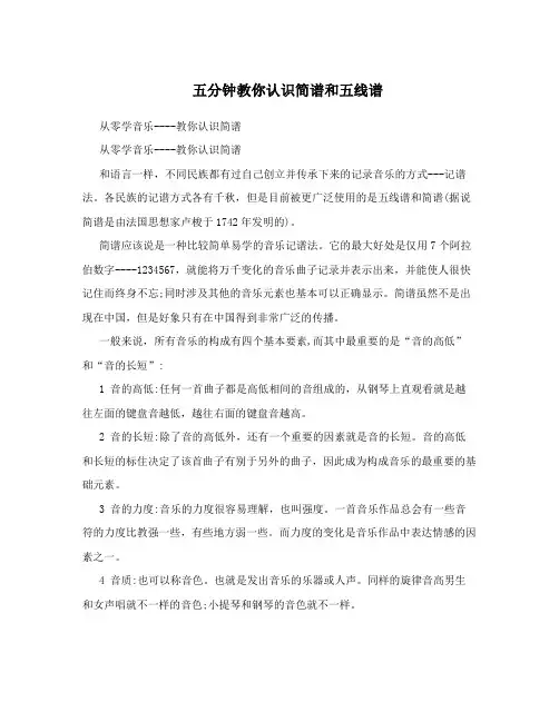 五分钟教你认识简谱和五线谱