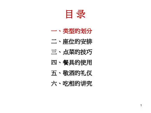 中餐礼仪精华幻灯片PPT