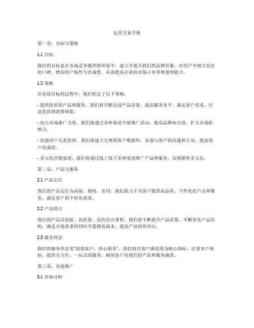 运营方案手册