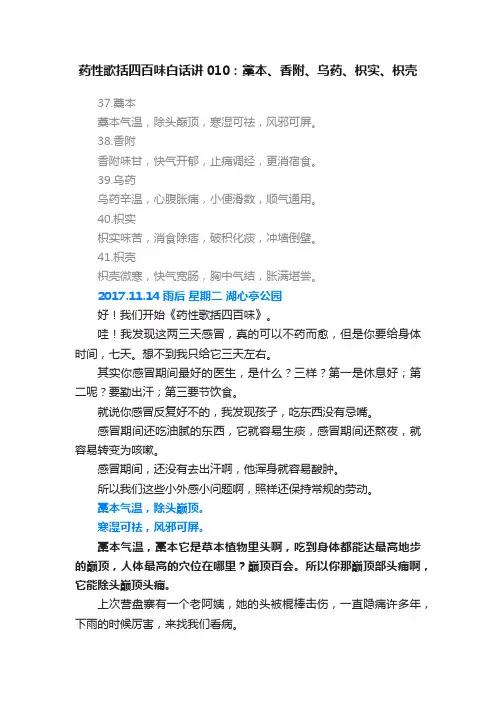 药性歌括四百味白话讲010：藁本、香附、乌药、枳实、枳壳