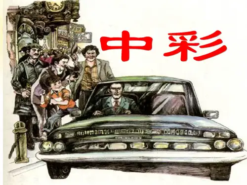 《中彩那天》ppt课件