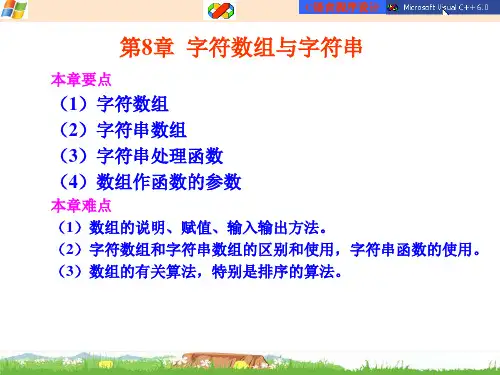 c语言字符数组与字符串