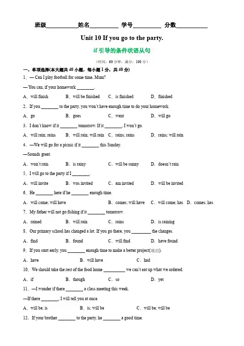 Unit 10 重点语法if引导的条件状语从句-八年级英语上册单元重难点易错题精练(人教版)