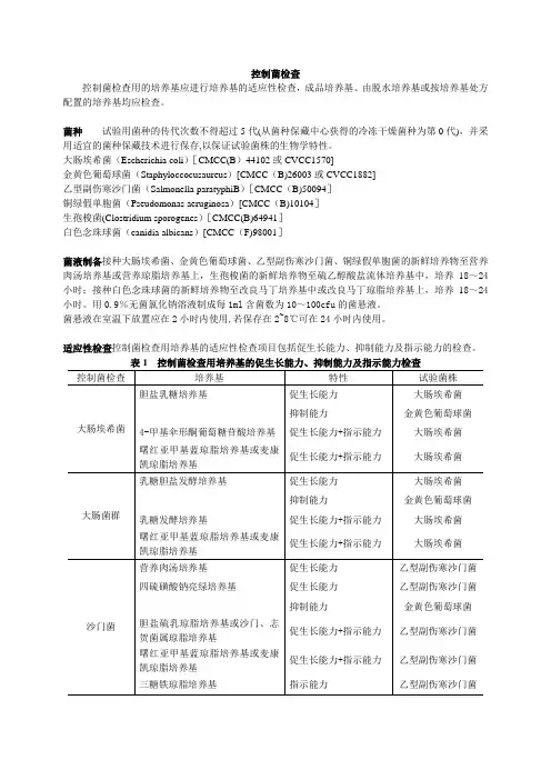 控制菌检查法