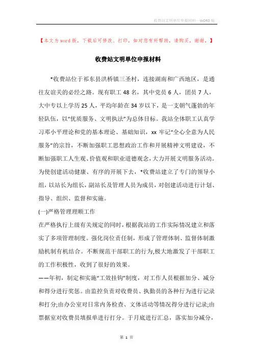 收费站文明单位申报材料