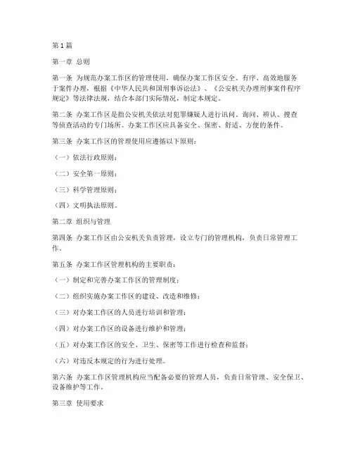 办案工作区管理使用规定(3篇)