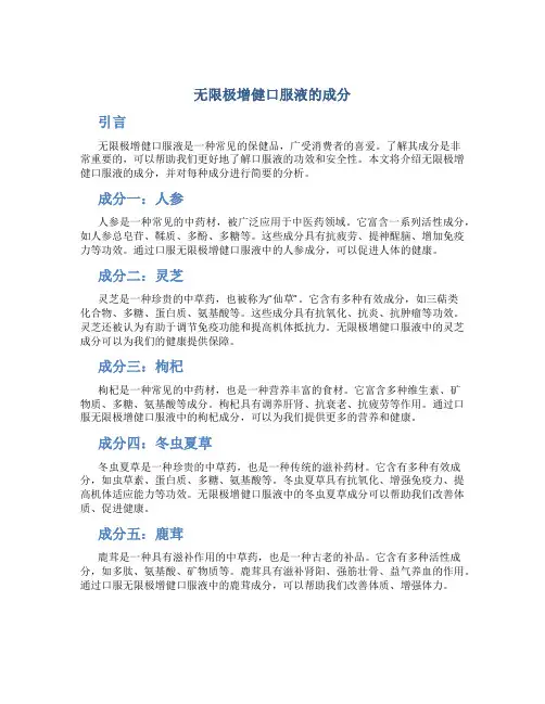 无限极增健口服液的成分