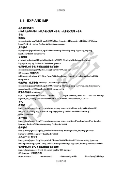 ORACLE导出导入(exp和imp)总结