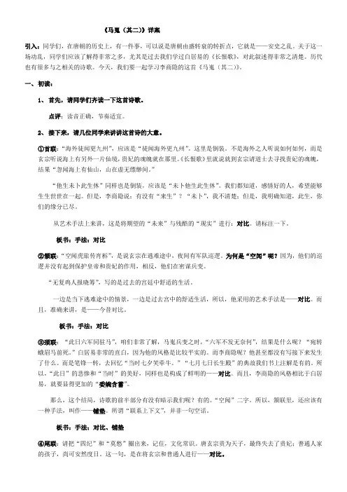 高中语文人教版高中必修3第二单元-《马嵬(其二)》详案
